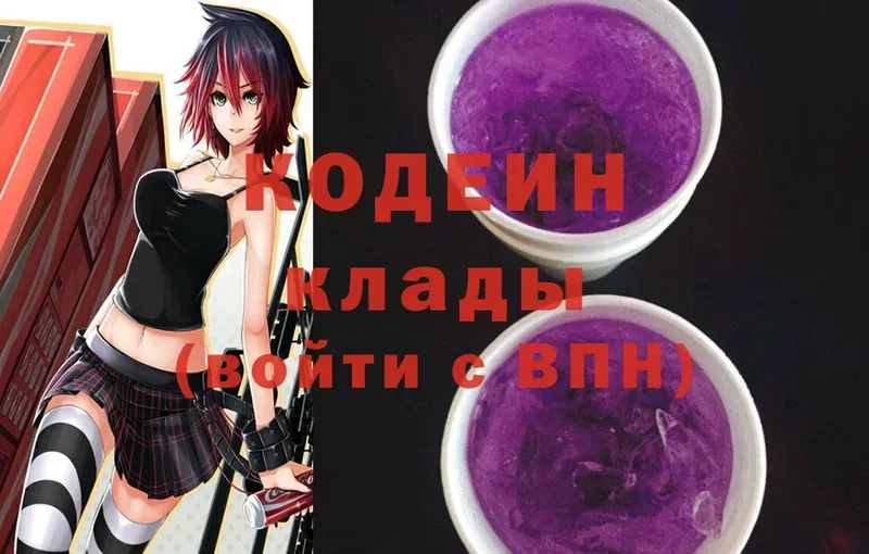 Кодеин Purple Drank Дмитров